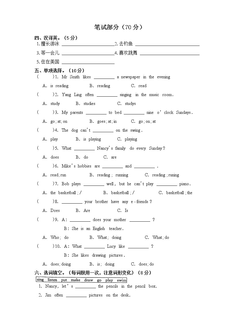 译林版五年级上册阶段提优测试卷(Unit 5-6)第2页