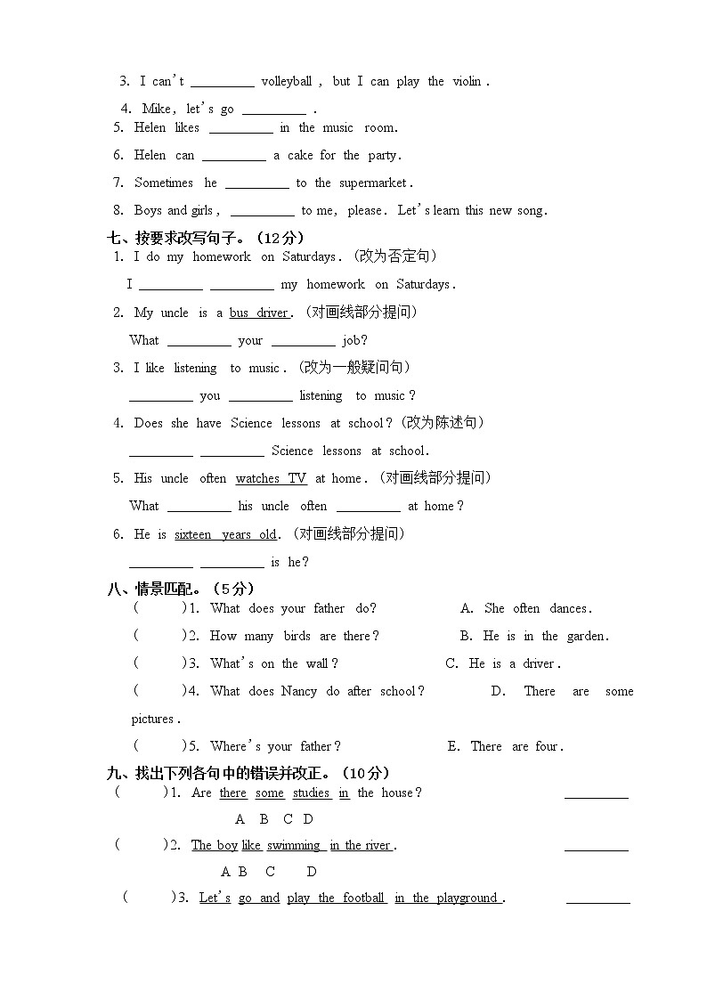 译林版五年级上册阶段提优测试卷(Unit 5-6)第3页
