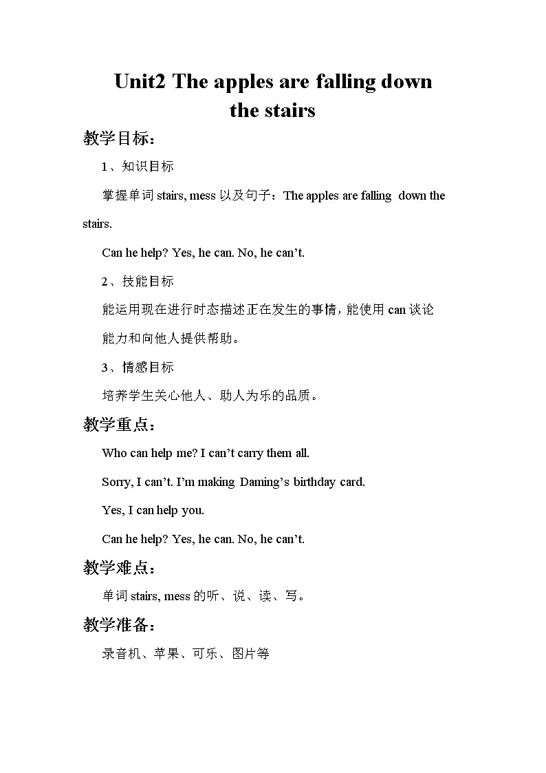 外研版(新)六下-Module 4 Unit 2 The apples are falling down the stairs【优质教案】第1页