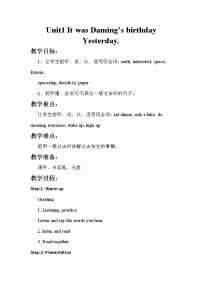 小學(xué)英語外研版 (三年級起點(diǎn))六年級下冊Unit 1 It was Daming’s birthday yesterday.教學(xué)設(shè)計(jì)