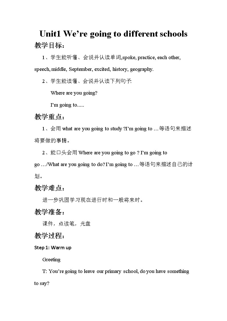 外研版(新)六下 Module10 Unit1 We 're going to different schools【优质教案】第1页
