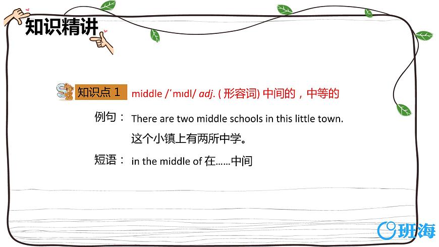外研版（新）六下 Module10 Unit1 We 're going to different schools【優(yōu)質(zhì)課件】第6頁