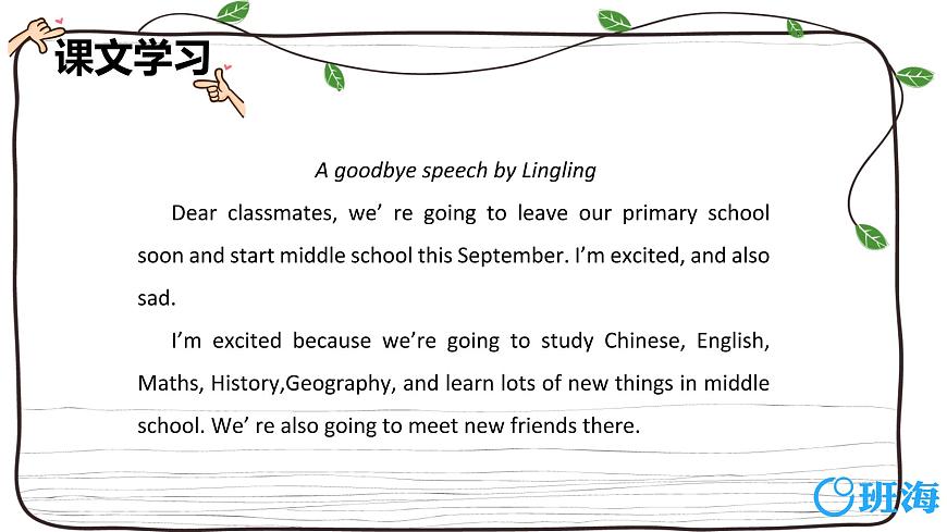 外研版（新）六下 Module10 Unit1 We 're going to different schools【優(yōu)質(zhì)課件】第8頁