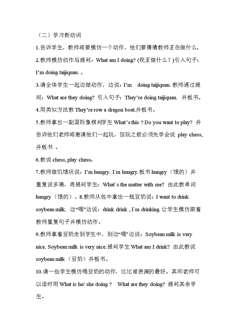 外研版(新)四上 Module 3 Unit 1 What are they doing?【优质教案】03