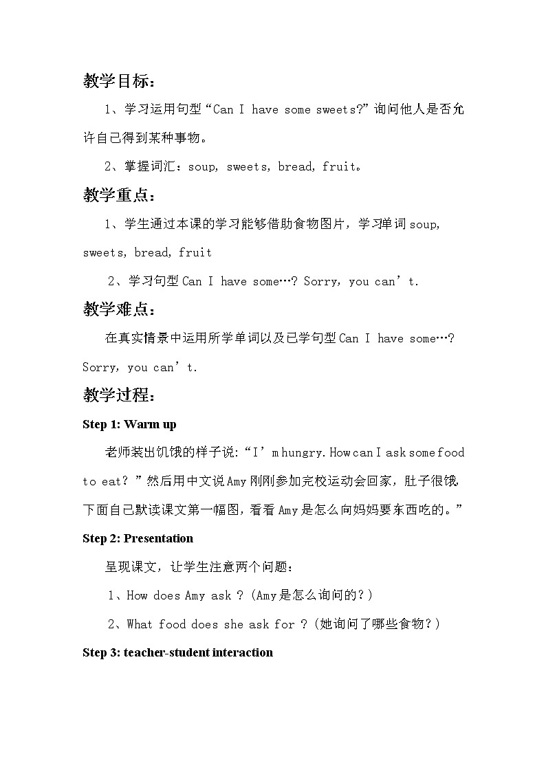 外研版(新)四上 Module 6 Unit 1 Can I have some sweets【优质教案】第1页