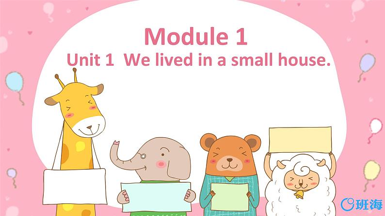 外研版(新)五下-Module 1 Unit 1 We lived in a small house.【优质课件】01