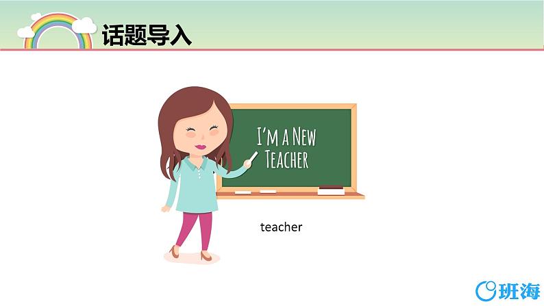 外研版(新)五下-Module 2 Unit 2 Mr Li was a teacher.【优质课件】04