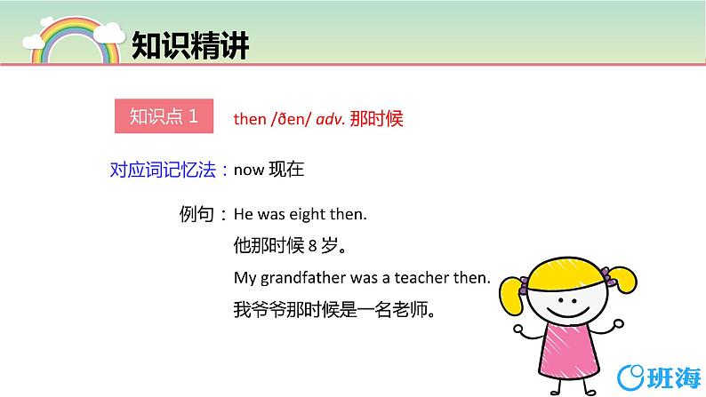 外研版(新)五下-Module 2 Unit 2 Mr Li was a teacher.【优质课件】07