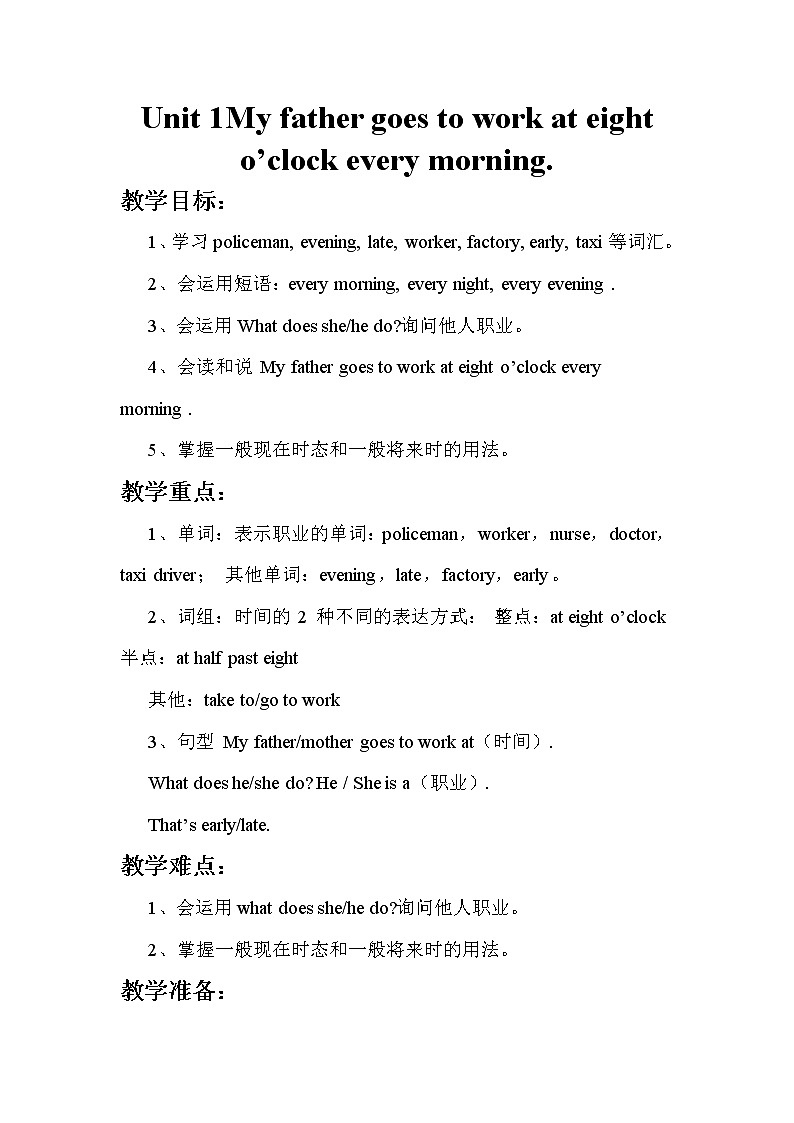 外研版(新)五下-Moudle 7 Unit 1 My father goes to work at eight o'clock every morning.【优质教案】01