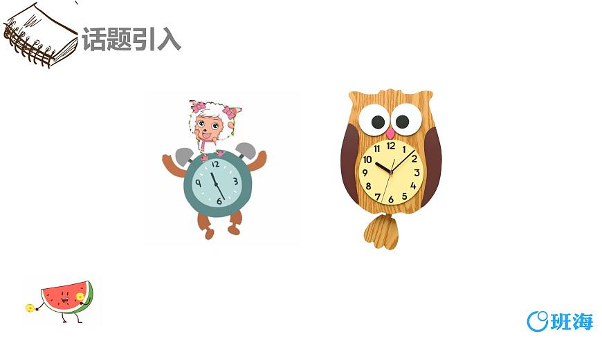 外研版(新)五下-Moudle 7 Unit 2 I 'll be home at seven o 'clock.【優(yōu)質(zhì)課件】第4頁(yè)