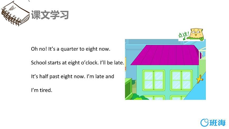 外研版(新)五下-Moudle 7 Unit 2 I 'll be home at seven o 'clock.【優(yōu)質(zhì)課件】第6頁(yè)