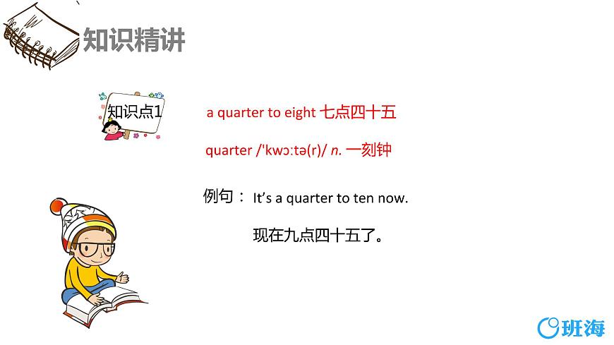 外研版(新)五下-Moudle 7 Unit 2 I 'll be home at seven o 'clock.【優(yōu)質(zhì)課件】第7頁(yè)