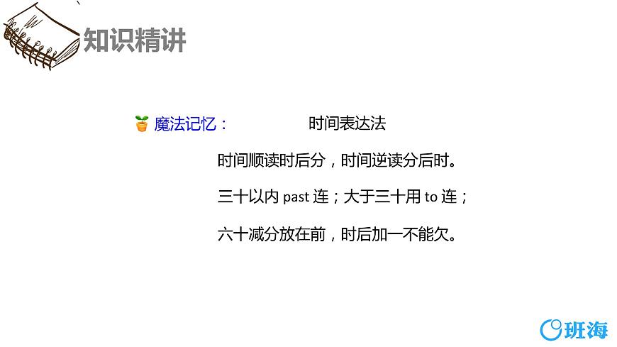 外研版(新)五下-Moudle 7 Unit 2 I 'll be home at seven o 'clock.【優(yōu)質(zhì)課件】第8頁(yè)