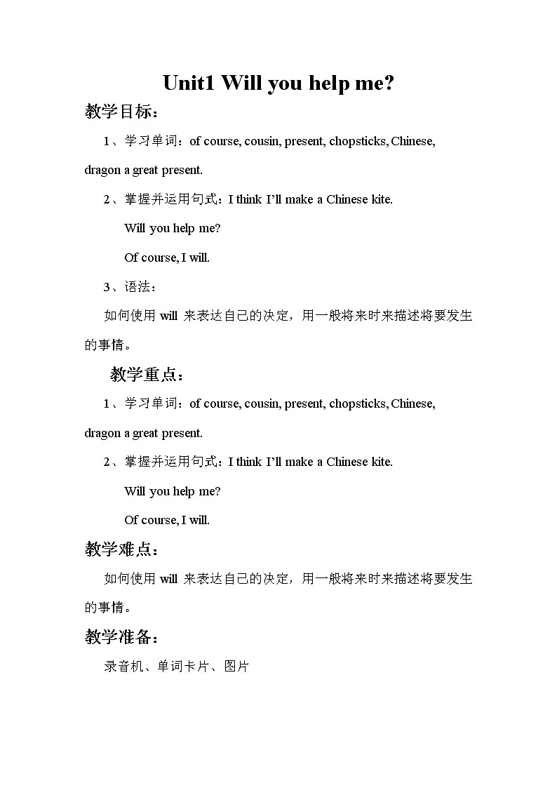 外研版(新)五下-Moudle 8 Unit 1 Will you help me【优质教案】课件PPT第1页