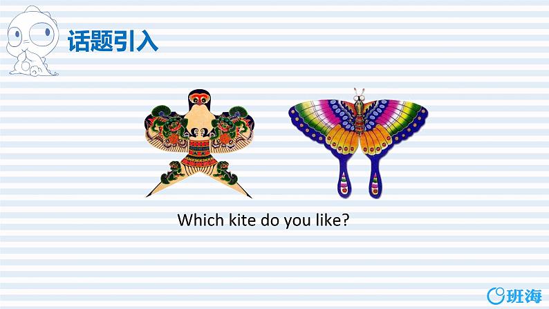 外研版(新)五下-Moudle 8 Unit 2 I made a kite.【优质课件】04