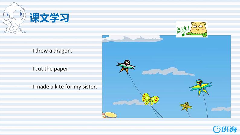 外研版(新)五下-Moudle 8 Unit 2 I made a kite.【优质课件】06