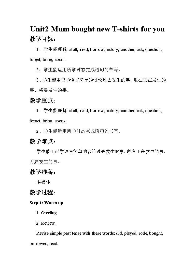 外研版(新)五下-Module9 Unit2 Mum bought new t-shirts for you【优质教案】第1页