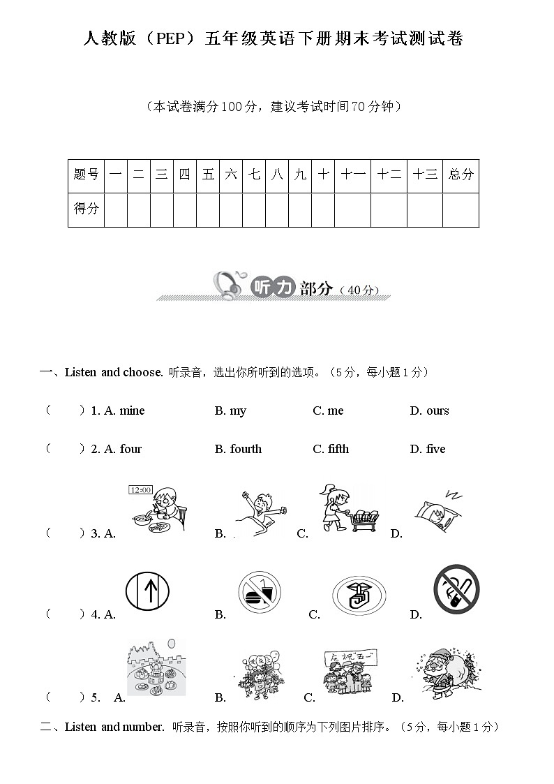 小学英语五年级下册期末测试(人教版PEP,含答案)第1页