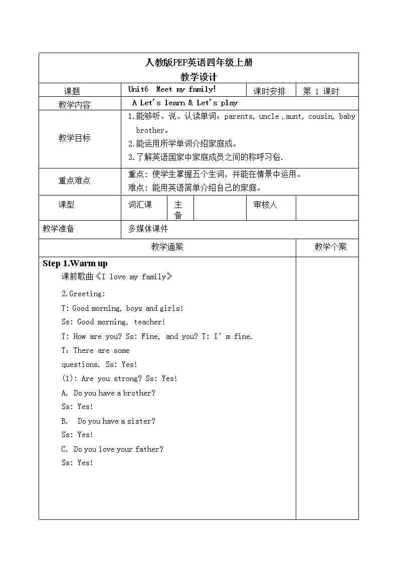 Unit 6 第一课时教学设计第1页