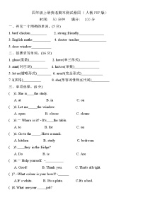 人教PEP版四年級英語上冊試題-期末測試卷四（含答案，無聽力材料和音頻）