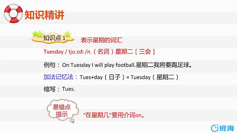 外研版(新)四下-Module 2 Unit 2 On Monday I 'll go swimming【优质课件】第6页