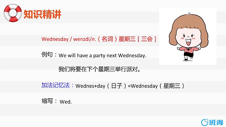 外研版(新)四下-Module 2 Unit 2 On Monday I 'll go swimming【优质课件】第7页