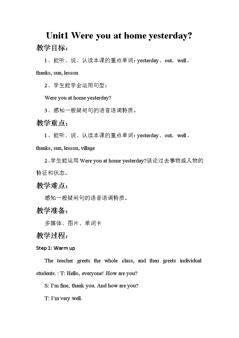 外研版(新)四下-Module 6 Unit 1 Were you at home yesterday?【优质教案】01