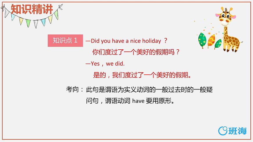 外研版（新）四下-Module 9 Unit 2 Did you have a nice holidy？【優(yōu)質(zhì)課件】第7頁