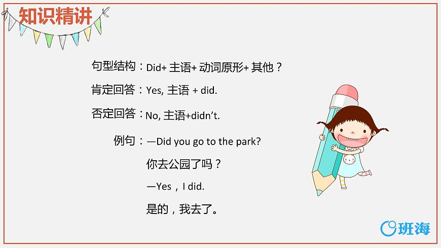 外研版（新）四下-Module 9 Unit 2 Did you have a nice holidy？【優(yōu)質(zhì)課件】第8頁