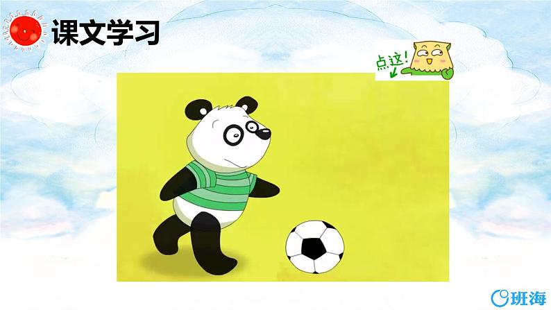 外研版(新)三下-Module 3 Unit 1 I like football.【优质课件】07