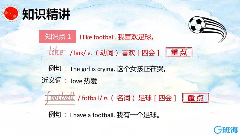 外研版(新)三下-Module 3 Unit 1 I like football.【优质课件】08