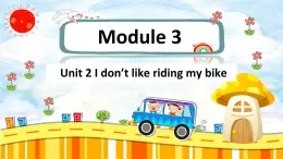 外研版（新）三下-Module 3 Unit 2 I don’t like riding my bike.【优质课件】