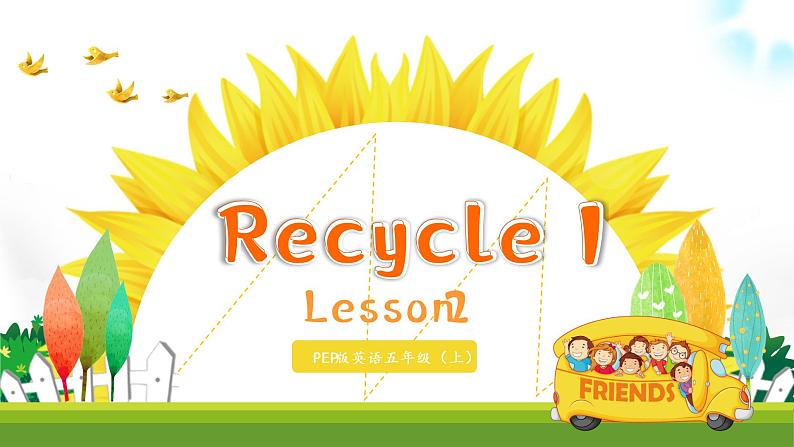 英语人教五(上)Recycle 1 第2课时课件第2页