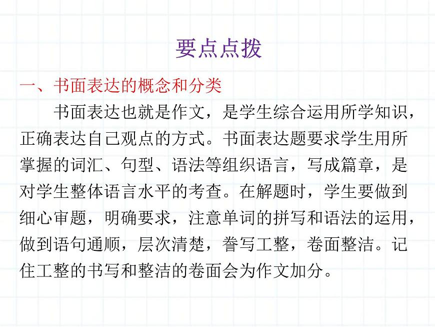 小升初英語總復(fù)習(xí)書面表達(dá)ppt課件第2頁