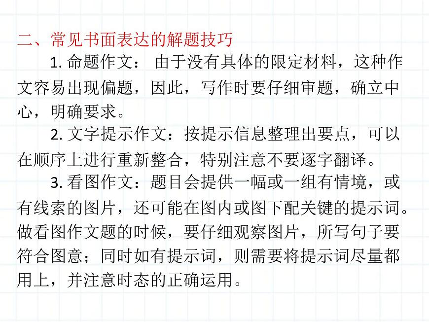 小升初英語總復(fù)習(xí)書面表達(dá)ppt課件第4頁