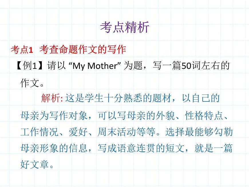 小升初英語總復(fù)習(xí)書面表達(dá)ppt課件第6頁