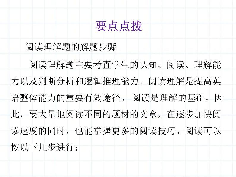 小升初英语总复习阅读理解ppt课件第2页