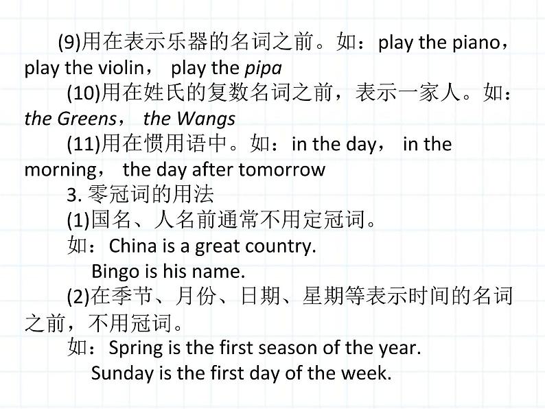 小升初英语总复习专题ppt课件(打包18套)第7页