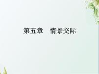 小升初英語(yǔ)總復(fù)習(xí)第五章 情景交際課件