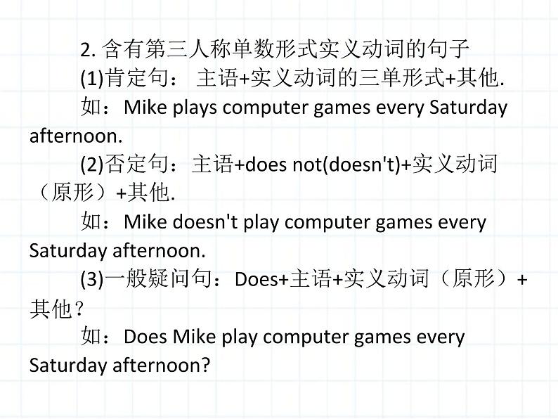 小升初英语总复习动词和时态第二节一般现在时课件第5页