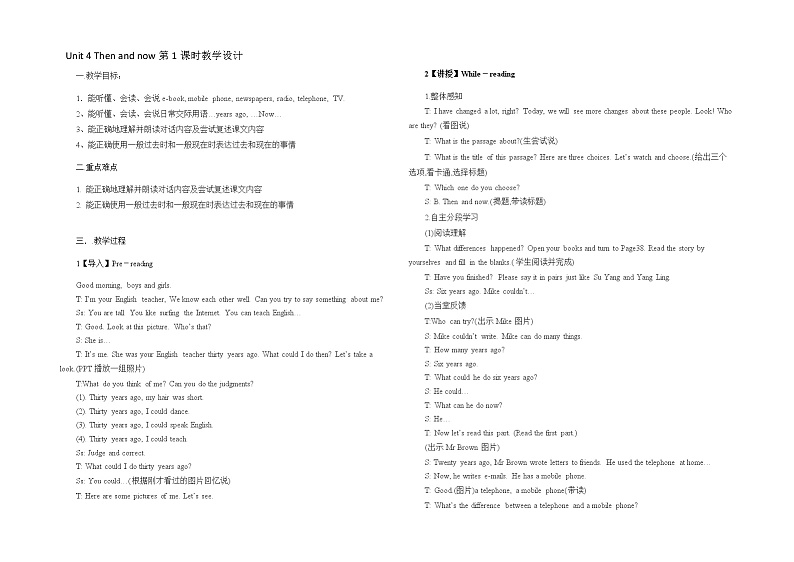 牛津译林版Unit 4 Then and now第1课时(教案) 英语六年级上册01