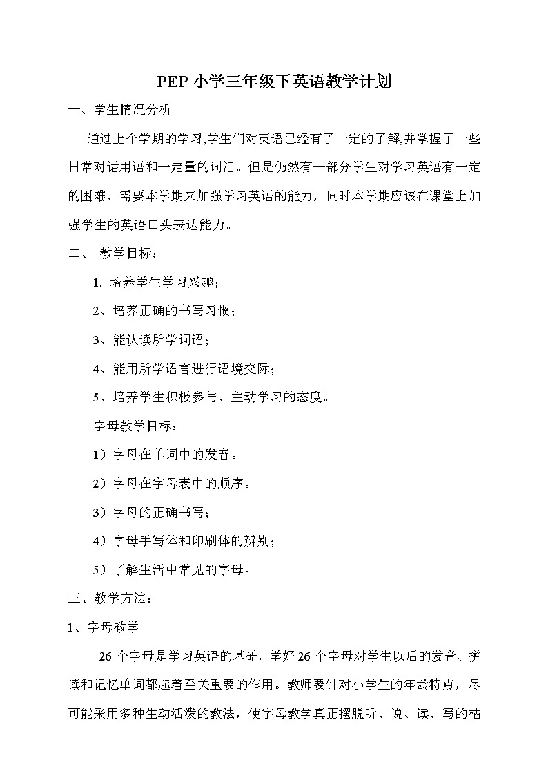 小学英语PEP三年级下册教学计划第1页