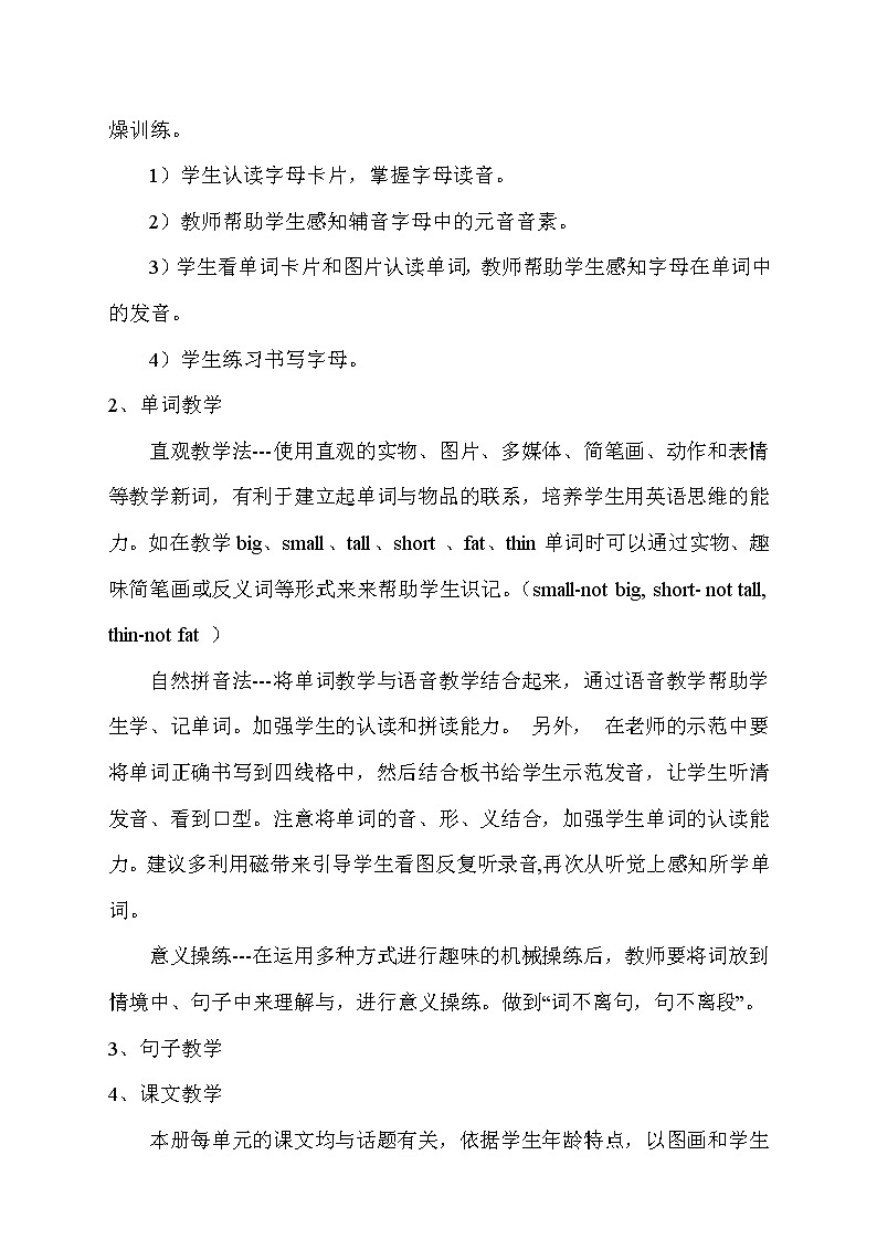 小学英语PEP三年级下册教学计划第2页