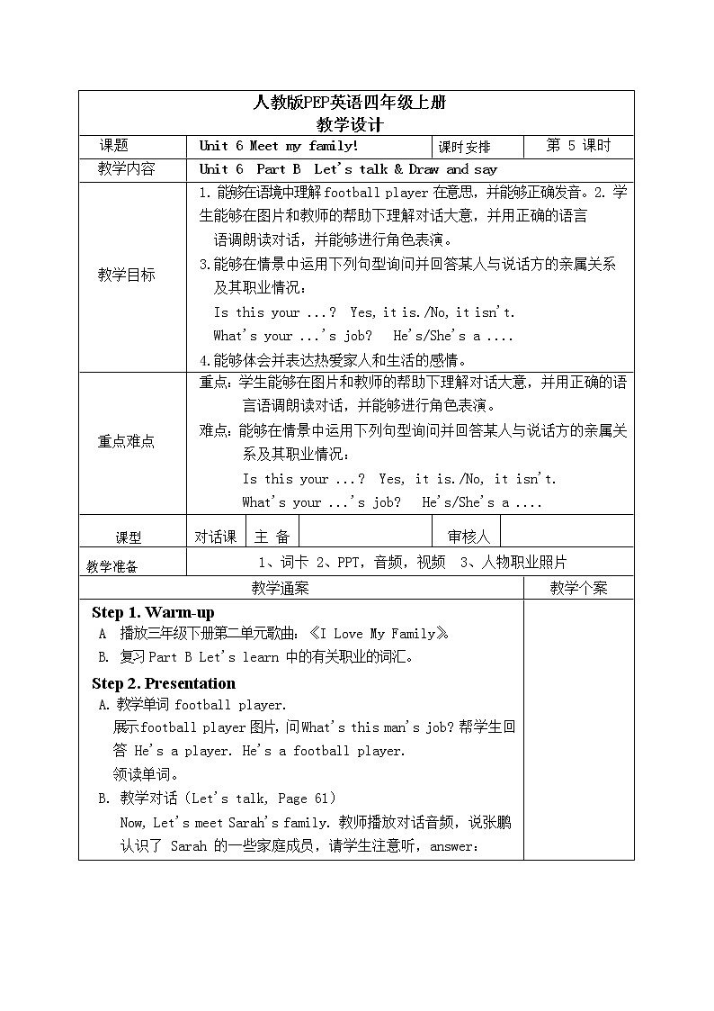 Unit6 Meet my family 第五课时 课件+教案+练习 人教版PEP四上英语01