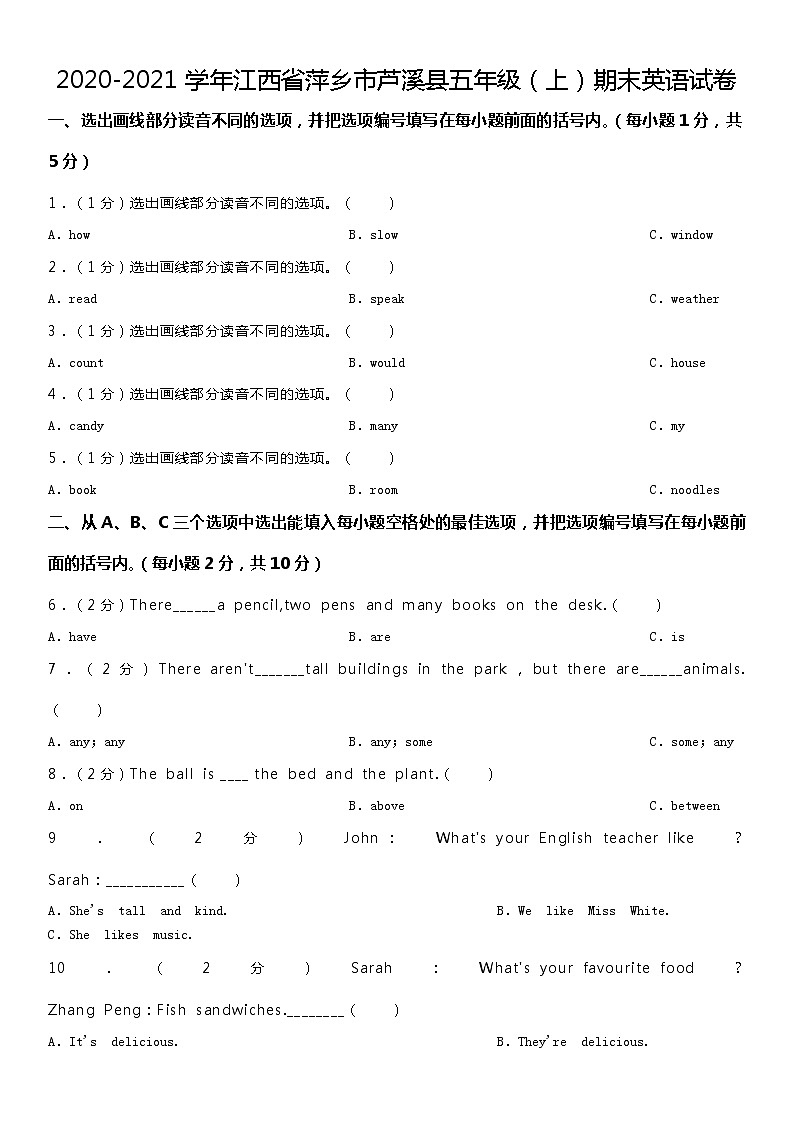 2020-2021学年江西省萍乡市芦溪县五年级(上)期末英语试卷第1页