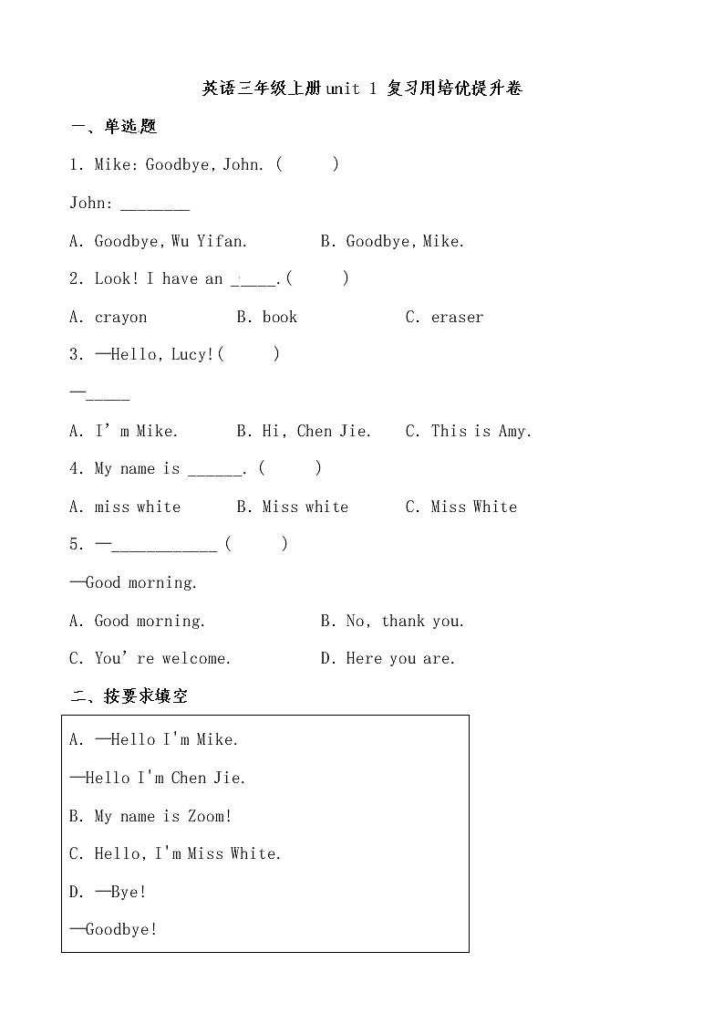 【期末必备】2021-2022学年人教版PEP小学英语三年级上册 unit 1 Hello 培优提升卷(有答案)01