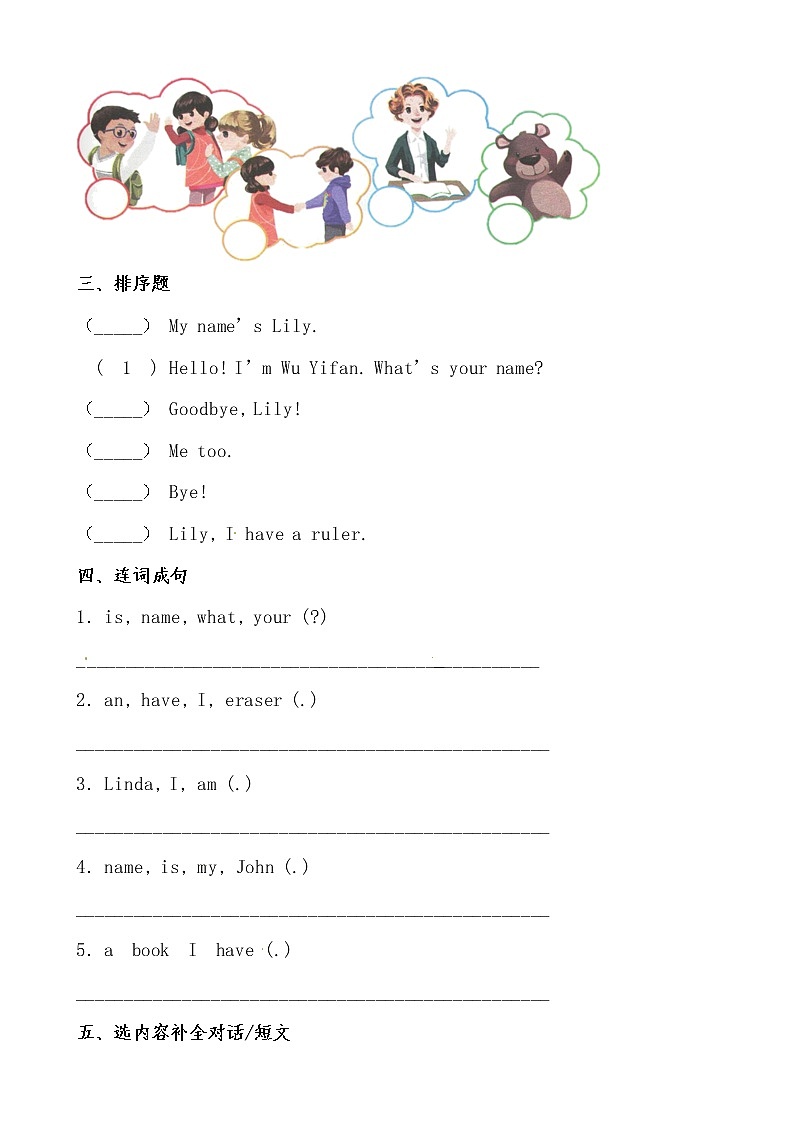 【期末必备】2021-2022学年人教版PEP小学英语三年级上册 unit 1 Hello 培优提升卷(有答案)02