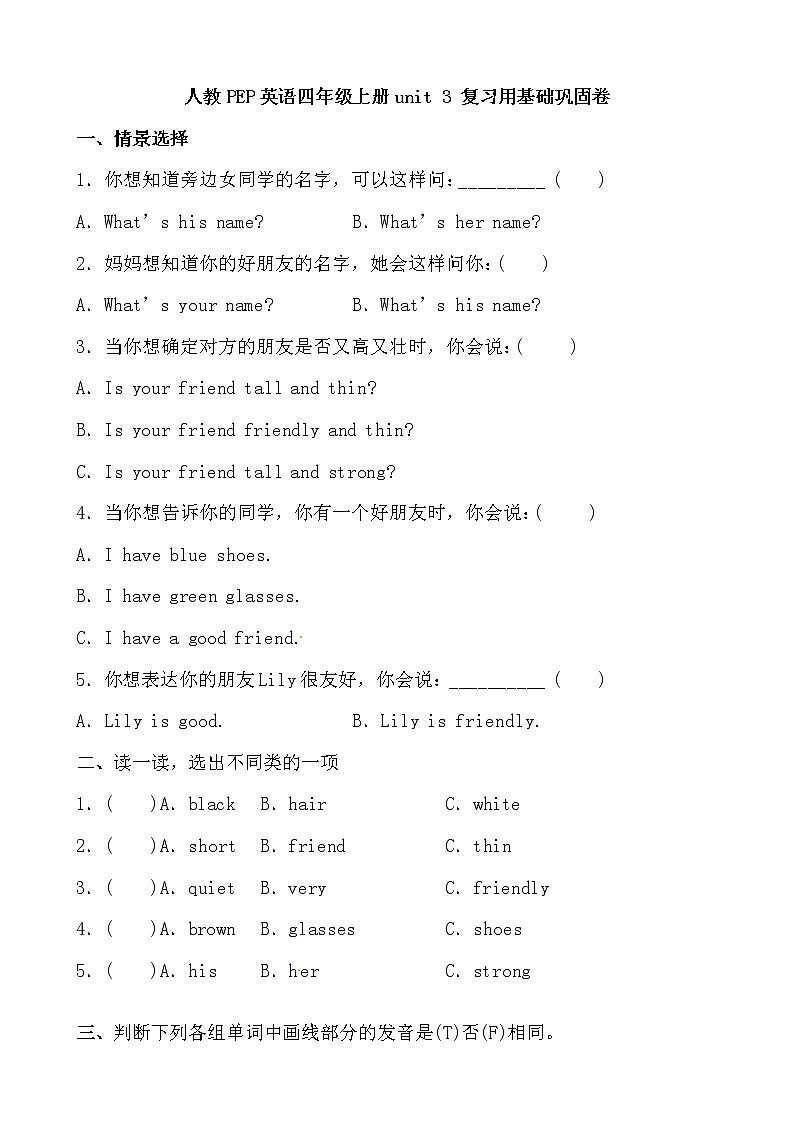 【期末必备】2021-2022学年人教版PEP小学英语四年级上册 unit 3 My friends 复习巩固卷(人教PEP,有答案)01