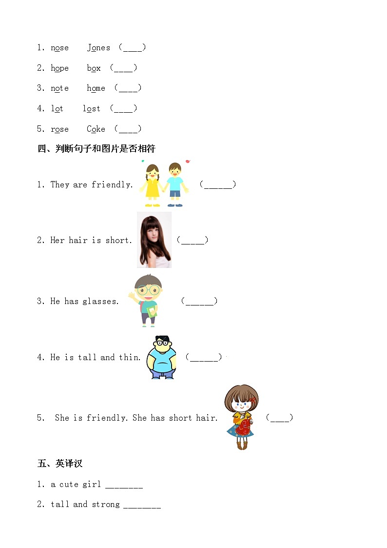 【期末必备】2021-2022学年人教版PEP小学英语四年级上册 unit 3 My friends 复习巩固卷(人教PEP,有答案)02