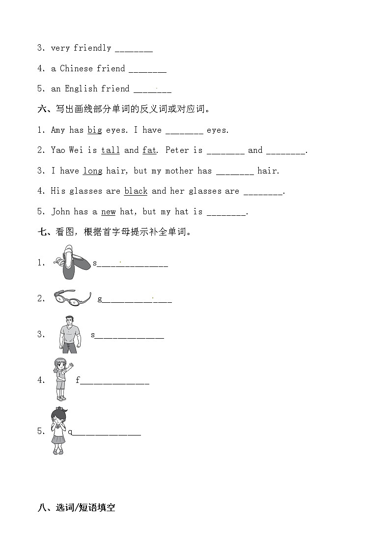 【期末必备】2021-2022学年人教版PEP小学英语四年级上册 unit 3 My friends 复习巩固卷(人教PEP,有答案)03